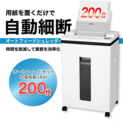 【アスカ】マイクロカットオートフィードシュレッダー