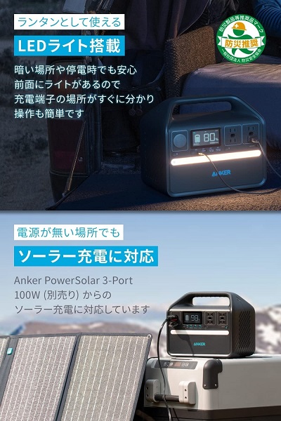 【Anker】ポータブル電源 防災/非常用電源 大容量