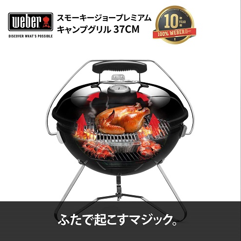 【Weber】卓上バーベキューコンロ 37cm 4-6人用