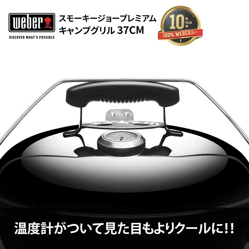 【Weber】卓上バーベキューコンロ 37cm 4-6人用