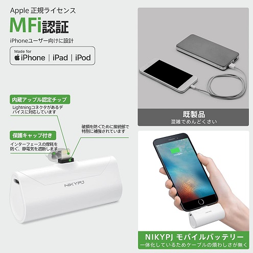 【NIKYPJ】超小型 モバイルバッテリー iPhone用
