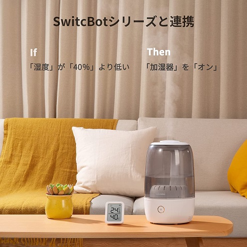 【SwitchBot】スマホで温度湿度管理