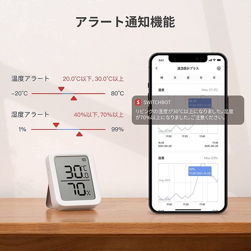 【SwitchBot】スマホで温度湿度管理