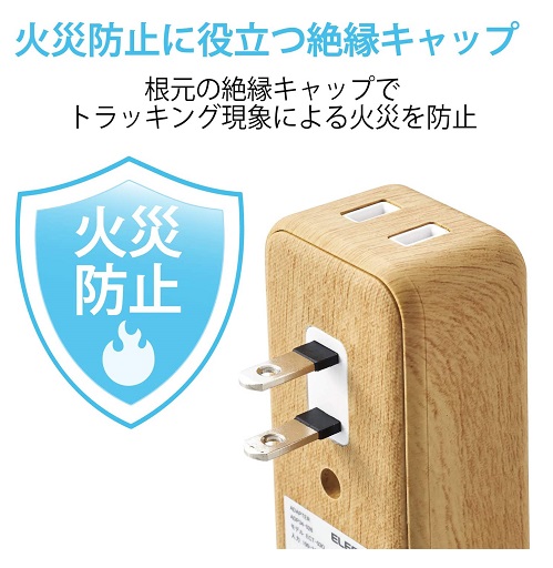 【エレコム】電源タップ USBタップ 12W オーク