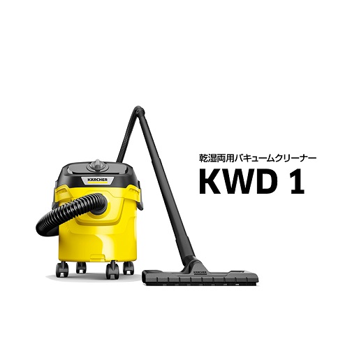 【KARCHER】乾湿両用バキュームクリーナー