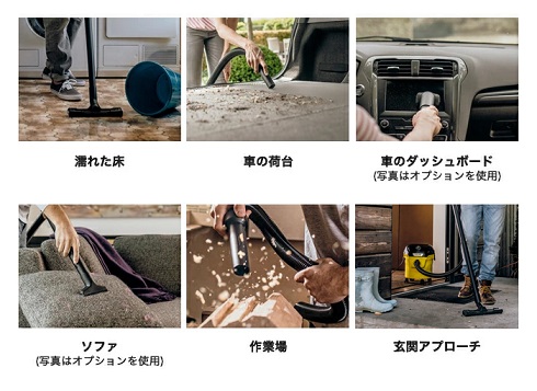 【KARCHER】乾湿両用バキュームクリーナー