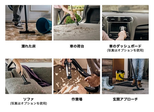 【KARCHER】乾湿両用バキュームクリーナー