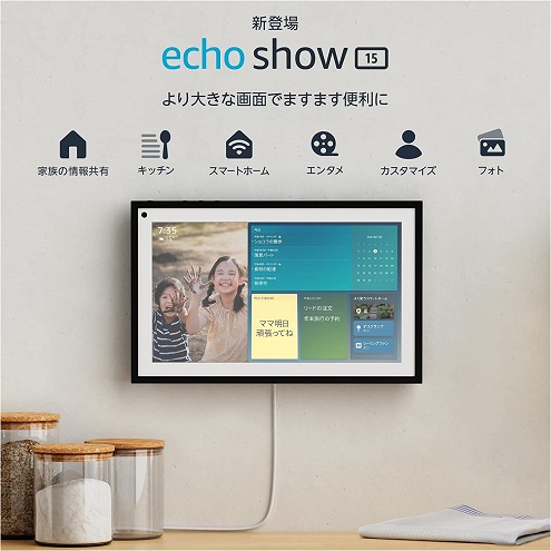 【Echo Show 15】15.6インチフルHD