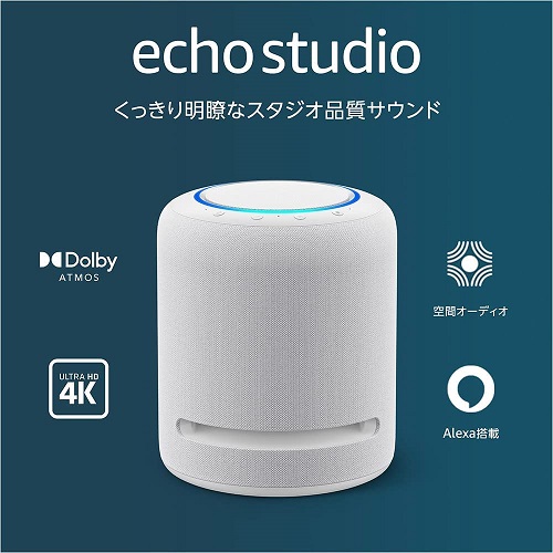 【Echo Studio】最高音質のスマートスピーカー WH