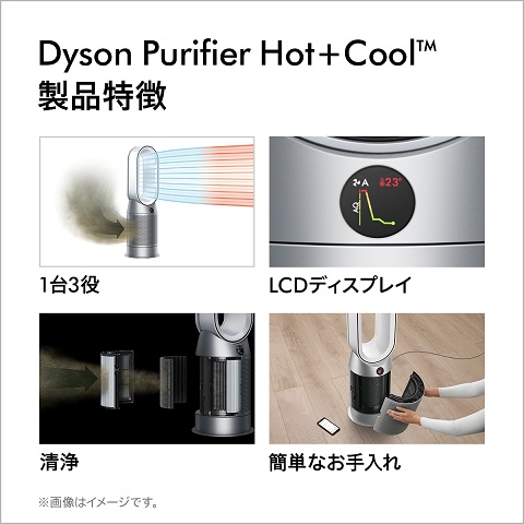 【Dyson】ホルムアルデヒド Hot+Cool  空気清浄ファンヒーター