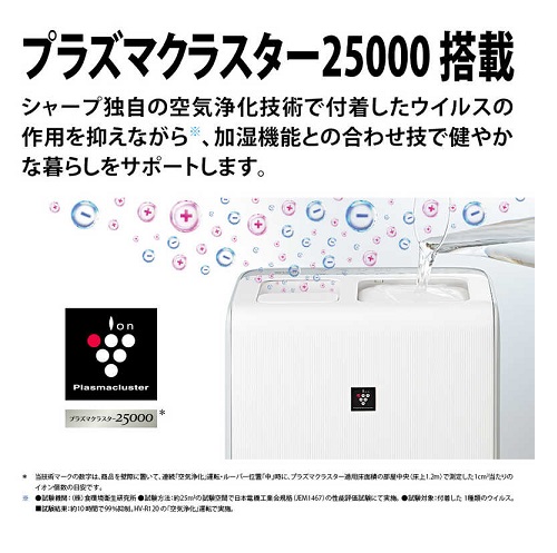 【SHARP】プラズマクラスター25000 加湿器 WH