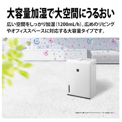 【SHARP】プラズマクラスター25000 加湿器 WH