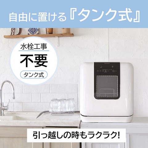【東芝】タンク式 食器洗い乾燥機 ～3人用 WH