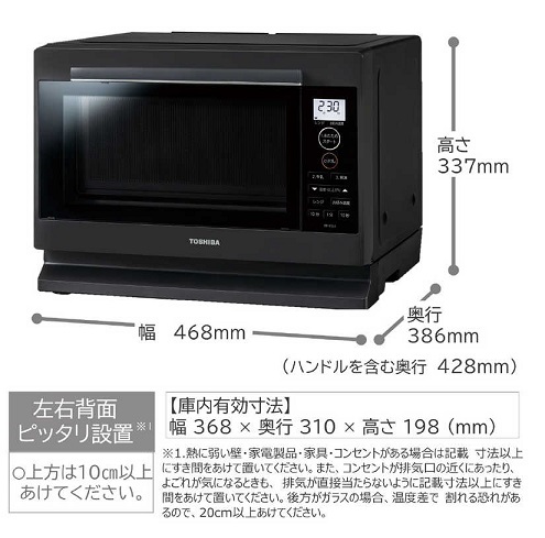 【東芝】電子レンジ プレミアムモデル 23L BK