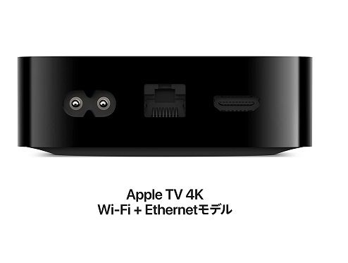 【Apple】Apple TV 4K 128GB Wi‑Fi + Ethernetモデル