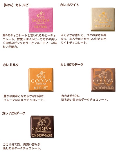 【GODIVA】カレ アソートメント（20枚入）
