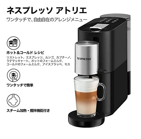 【Nespresso】カプセル式コーヒーメーカー ミルクフォーマー搭載