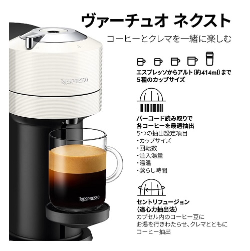 【Nespresso】カプセル式コーヒーメーカー 遠心力抽出