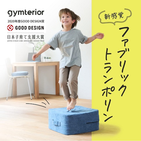 【gymterior】シェイプキューブ ファブリックトランポリン BL