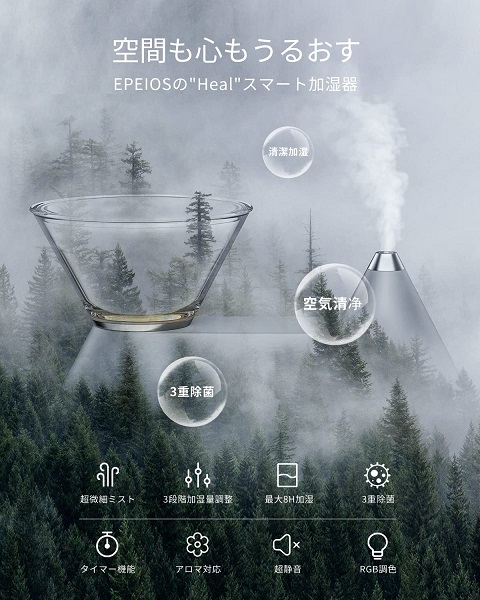 【Epeios】潤いも、心も満たすスマート加湿器  FoElem Heal