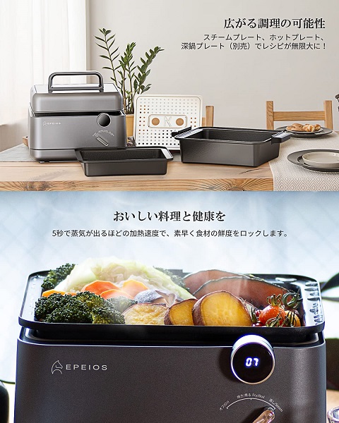 【Epeios】水分と栄養を瞬時に閉じ込める マルチスチームホットプレート