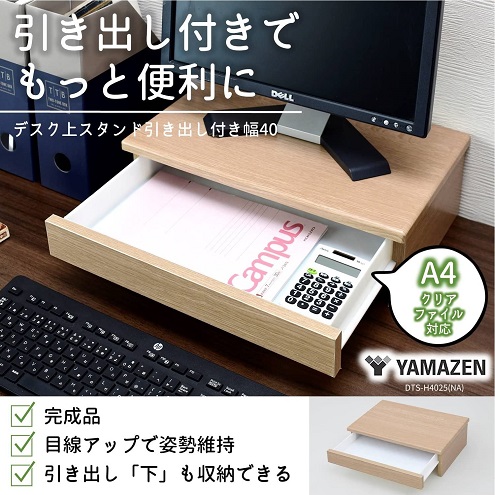 【山善】モニター台 引き出し付き