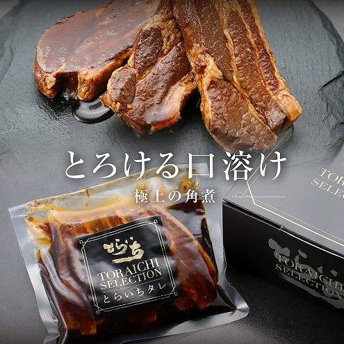 【とらいち】やわらか煮豚 300g×3