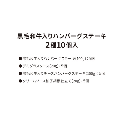 【キハチ】黒毛和牛入りハンバーグステーキ 2種10個入