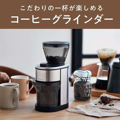 【コイズミ】お好みの粗さに挽ける コーヒーグラインダー