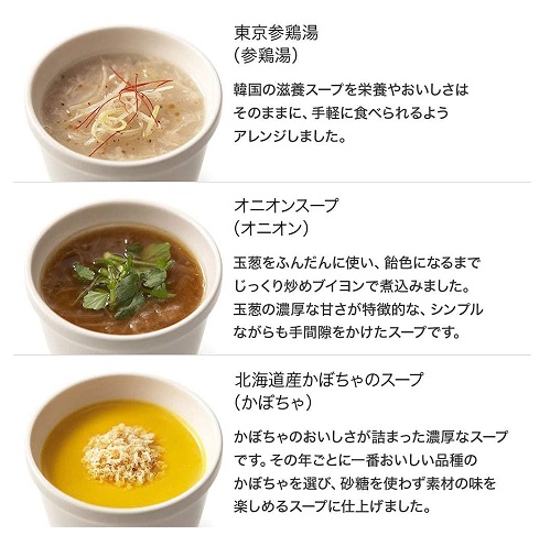 【スープストックトーキョー】スープ 20セット