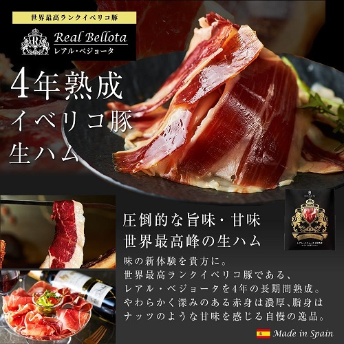 【IBERICO-YA】イベリコ豚 生ハム おつまみセット 5種