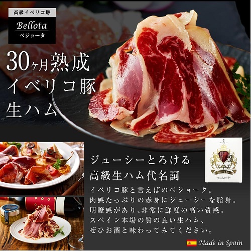 【IBERICO-YA】イベリコ豚 生ハム おつまみセット 5種