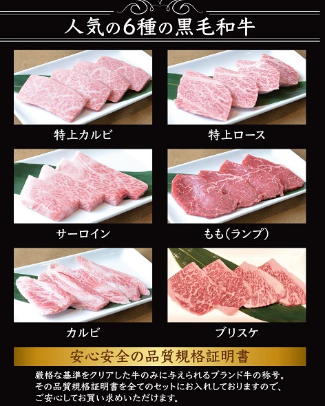 【牛兵衛】６種の黒毛和牛 焼肉デラックス 840g