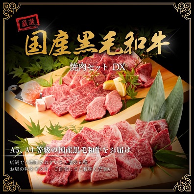 【牛兵衛】6種の黒毛和牛 焼肉デラックス 840g