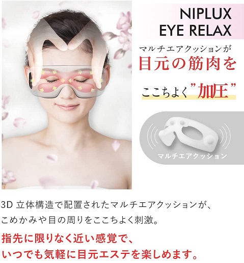 【NIPLUX】EYE RELAX ホットアイマスク WH