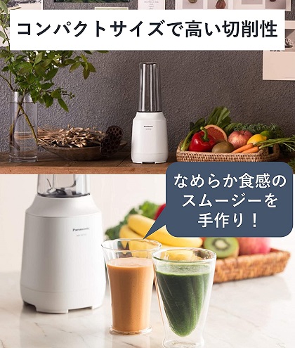 【‎Panasonic】ミキサー タンブラー スタイリッシュデザイン