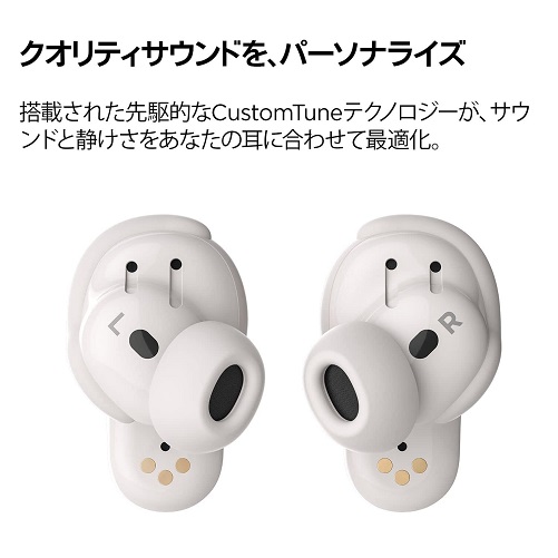 【Bose】QuietComfortEarbuds II ワイヤレスイヤホン