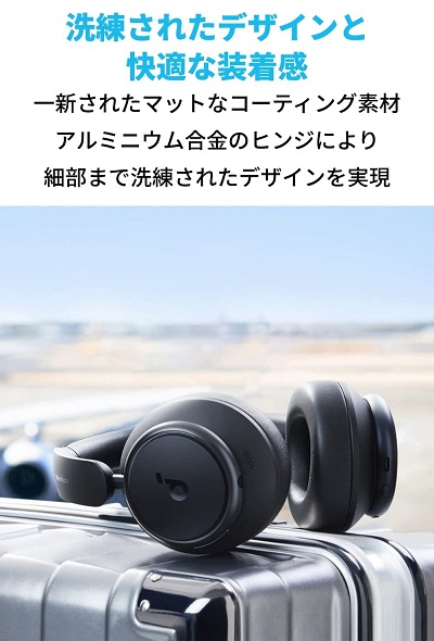 【Anker】Soundcore Space Q45 快適な装着感