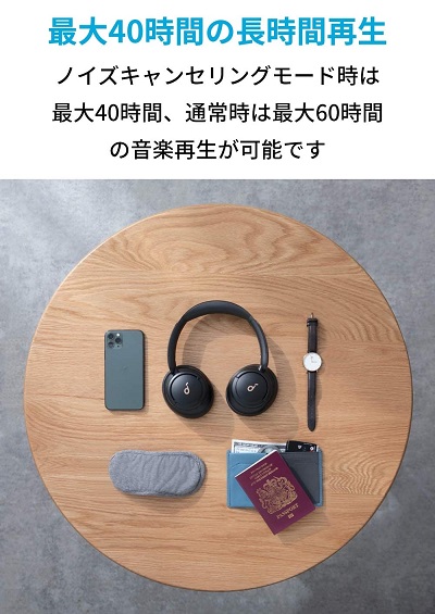 【Anker】Soundcore Life Q30 最大40時間の長時間再生