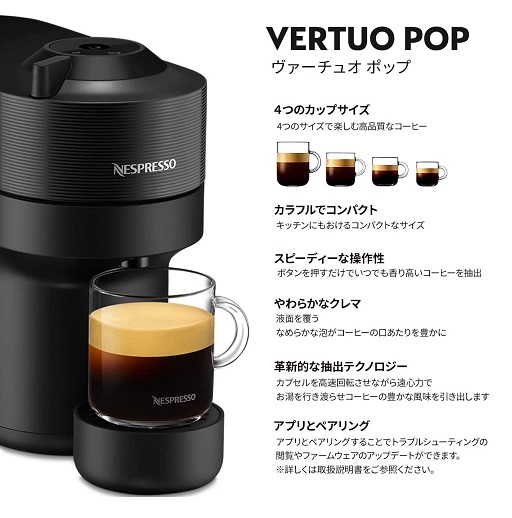 【Nespresso】カプセル式コーヒーメーカー ヴァーチュオ ポップ