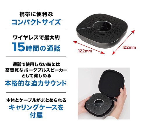 【オーディオテクニカ】会議用マイクスピーカーフォン Bluetooth対応