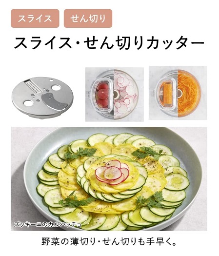 【Panasonic】フードプロセッサー 1台7役 食洗機対応