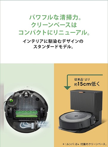 【iRobot】ルンバ i5+ ロボット掃除機 コンパクトなデザイン