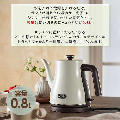 【Toffy】エレクトリックケトル 0.8L レトロ デザイン WH