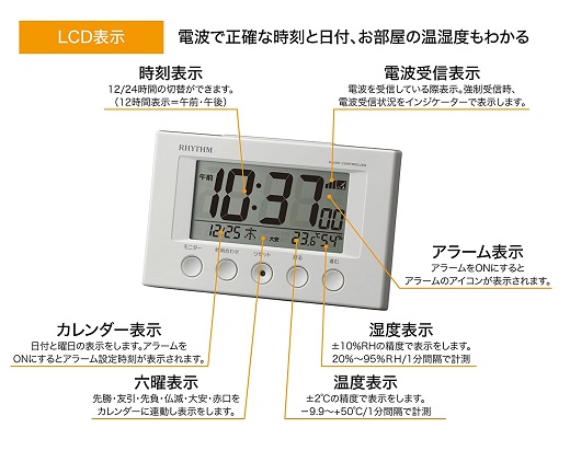 【RHYTHM】目覚まし時計 電波時計 温度計・湿度計付き WH