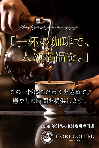【HORI COFFEE】老舗珈琲専門店の贅沢な味 ドリップ コーヒー 12袋