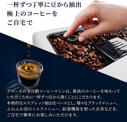 【DeLonghi】エレッタ カプチーノ イーヴォ 全自動コーヒーマシン