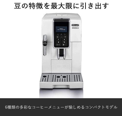 【DeLonghi】ディナミカ コンパクト全自動コーヒーマシン
