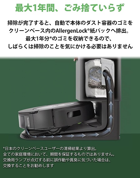 【iRobot】コンボ j7+ 掃除機掛けと水拭き掃除が一度で完了