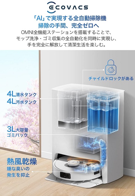 【ECOVACS】DEEBOT T10 OMNI ロボット掃除機  自動ゴミ収集